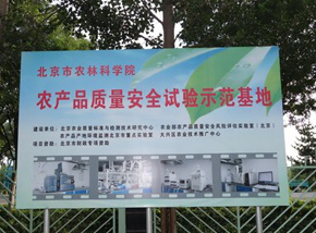 大兴区农业科技成果展示基地